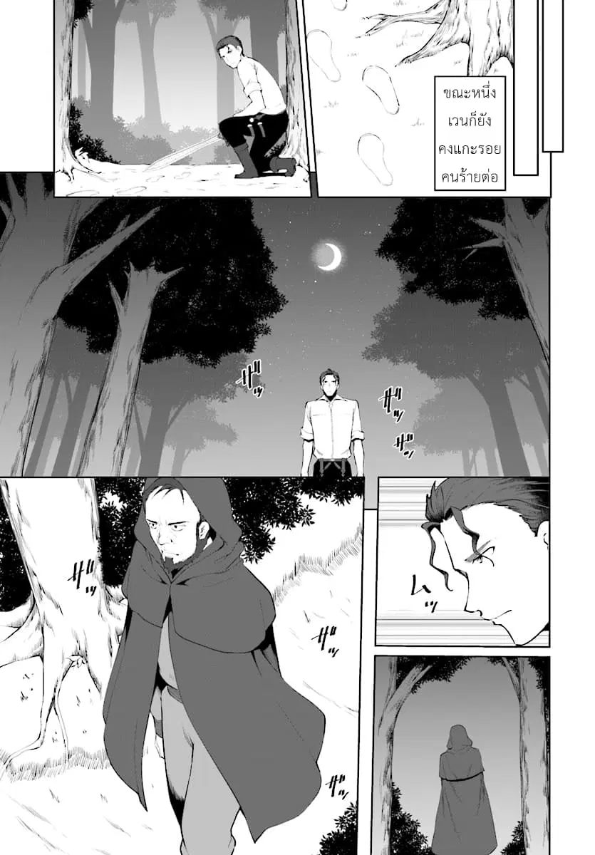 Botsuraku Youtei Nanode, Kajishokunin wo Mezasu ตอนที่ 22 หน้า 3