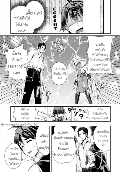 Botsuraku Youtei Nanode, Kajishokunin wo Mezasu ตอนที่ 4 หน้า 3