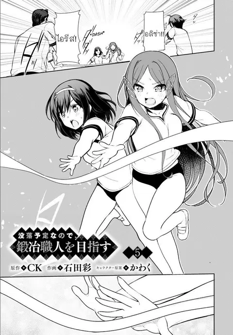 Botsuraku Youtei Nanode, Kajishokunin wo Mezasu ตอนที่ 5 หน้า 1