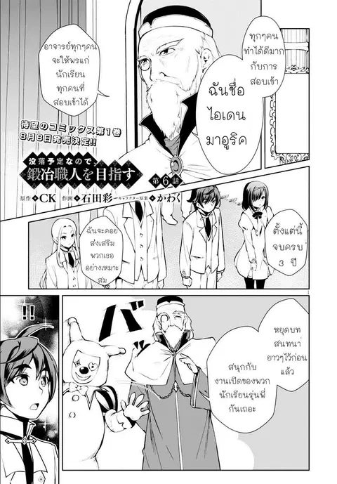 Botsuraku Youtei Nanode, Kajishokunin wo Mezasu ตอนที่ 6 หน้า 1