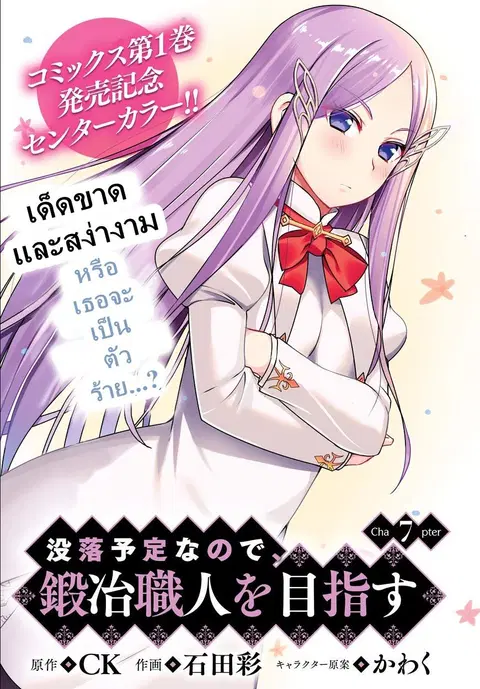 Botsuraku Youtei Nanode, Kajishokunin wo Mezasu ตอนที่ 7 หน้า 1