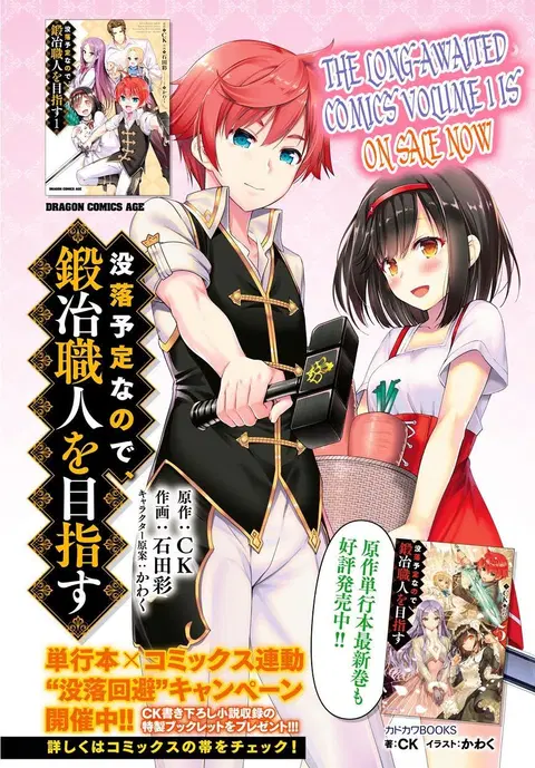 Botsuraku Youtei Nanode, Kajishokunin wo Mezasu ตอนที่ 7 หน้า 2
