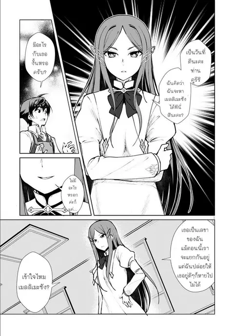 Botsuraku Youtei Nanode, Kajishokunin wo Mezasu ตอนที่ 7 หน้า 3