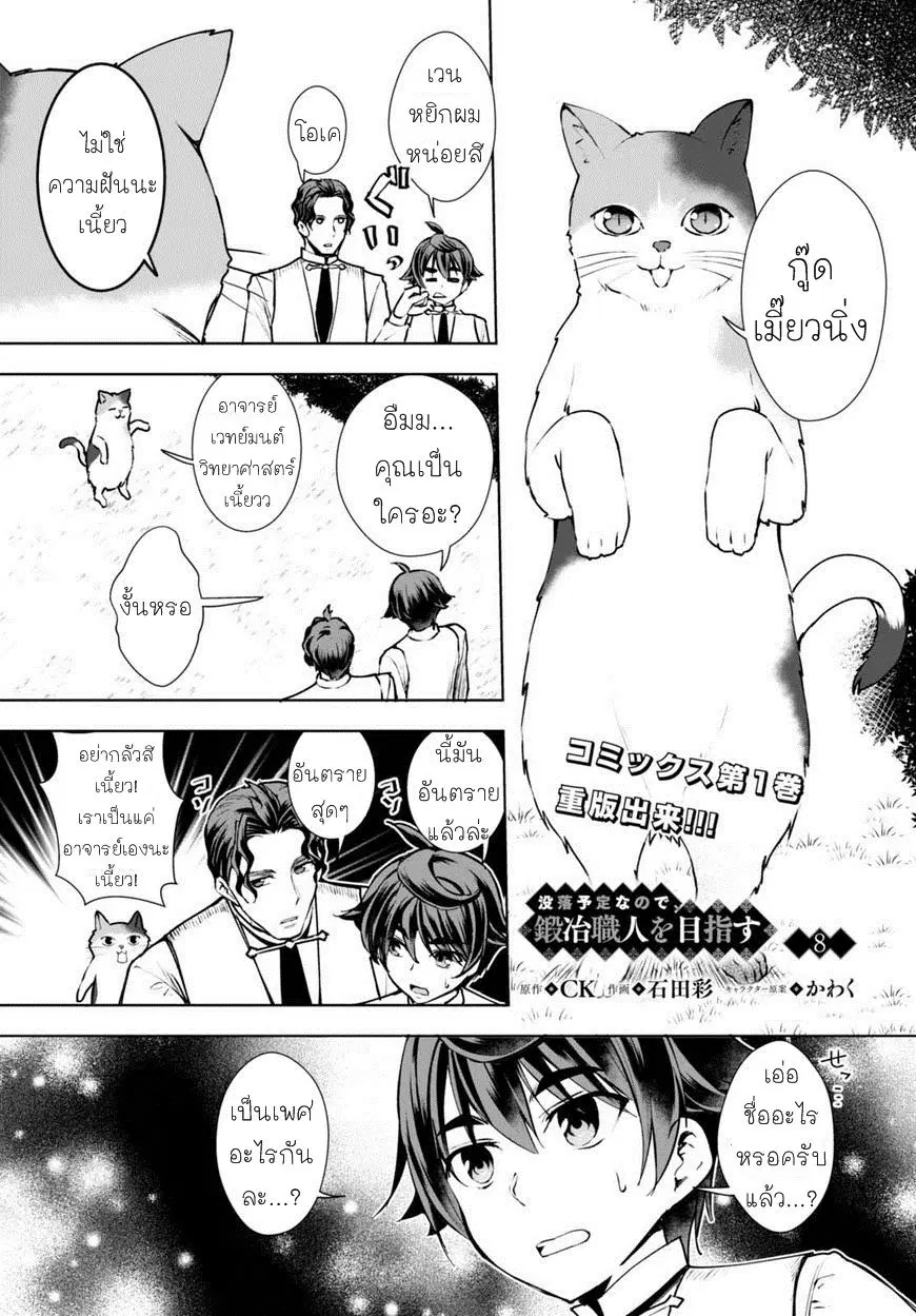 Botsuraku Youtei Nanode, Kajishokunin wo Mezasu ตอนที่ 8 หน้า 1