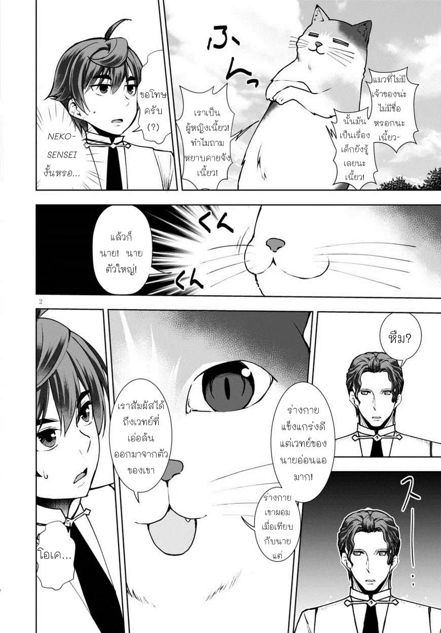 Botsuraku Youtei Nanode, Kajishokunin wo Mezasu ตอนที่ 8 หน้า 2