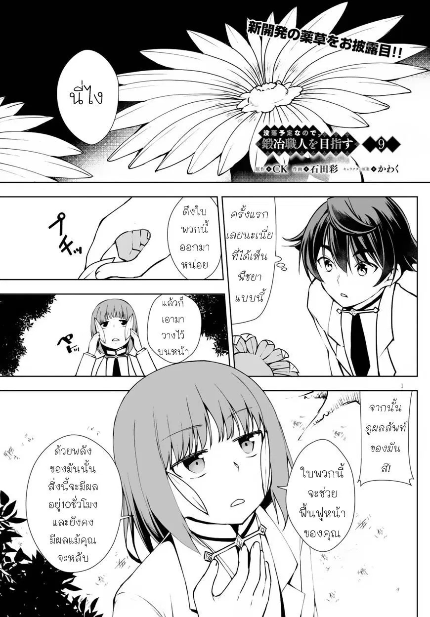 Botsuraku Youtei Nanode, Kajishokunin wo Mezasu ตอนที่ 9 หน้า 1