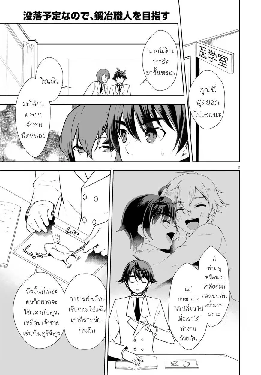 Botsuraku Youtei Nanode, Kajishokunin wo Mezasu ตอนที่ 9 หน้า 3