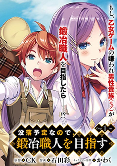 ปก Botsuraku Youtei Nanode, Kajishokunin wo Mezasu มังงะญี่ปุ่น แปลไทย