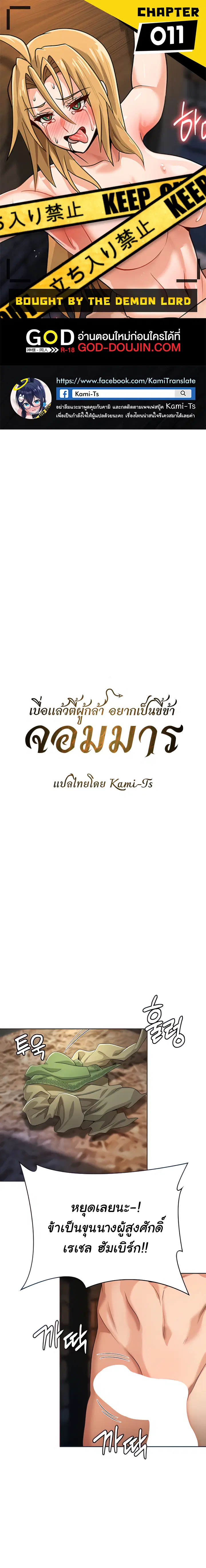 Bought By The Demon Lord Before The Ending ตอนที่ 11 หน้า 1