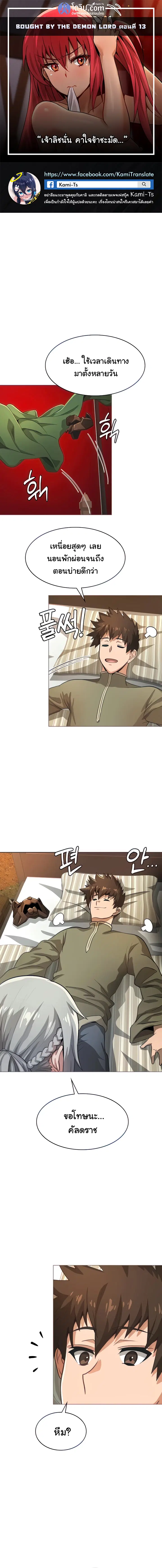 Bought By The Demon Lord Before The Ending ตอนที่ 13 หน้า 1