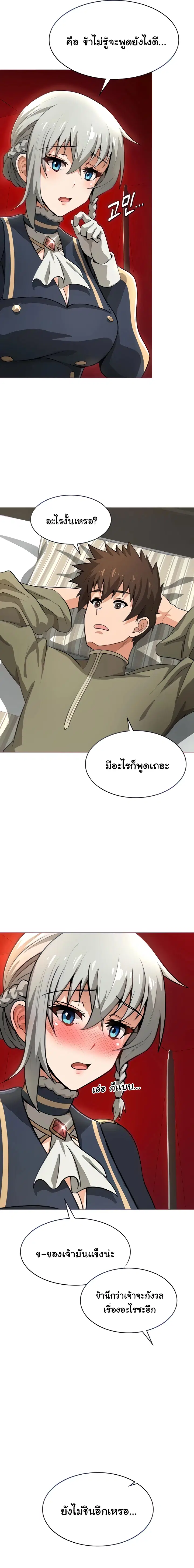 Bought By The Demon Lord Before The Ending ตอนที่ 13 หน้า 2