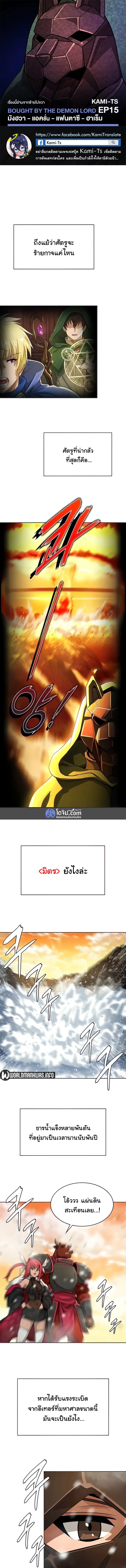Bought By The Demon Lord Before The Ending ตอนที่ 15 หน้า 1