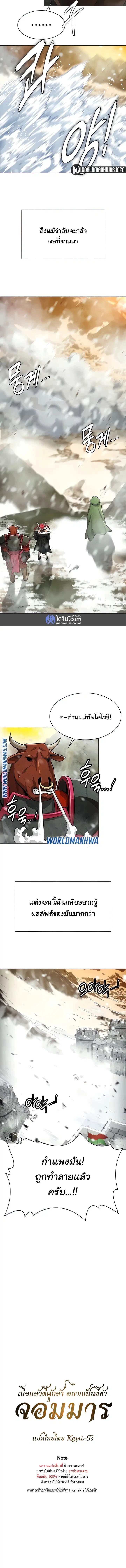 Bought By The Demon Lord Before The Ending ตอนที่ 15 หน้า 2