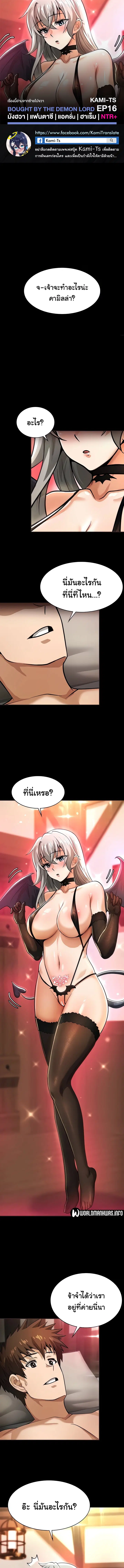 Bought By The Demon Lord Before The Ending ตอนที่ 16 หน้า 1