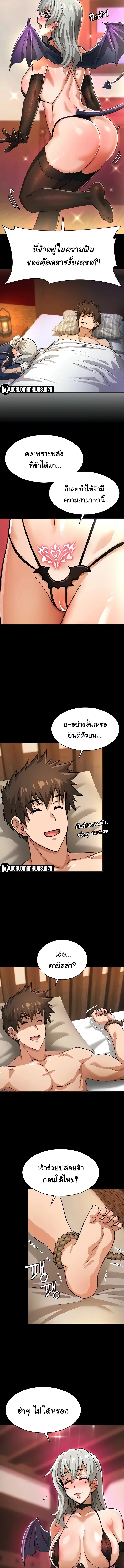 Bought By The Demon Lord Before The Ending ตอนที่ 16 หน้า 2