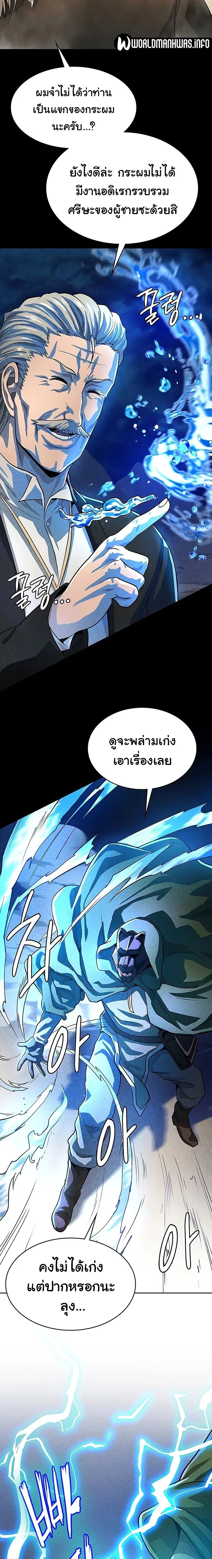Bought By The Demon Lord Before The Ending ตอนที่ 17 หน้า 2