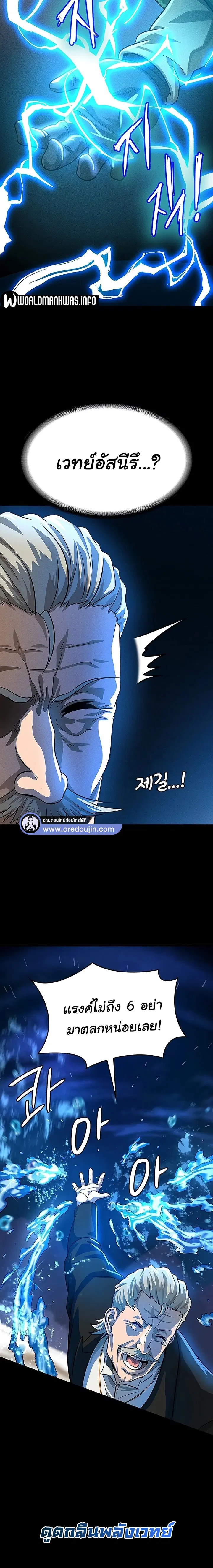 Bought By The Demon Lord Before The Ending ตอนที่ 17 หน้า 3