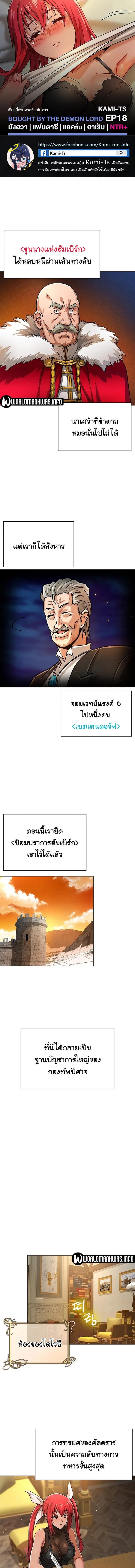 Bought By The Demon Lord Before The Ending ตอนที่ 18 หน้า 1