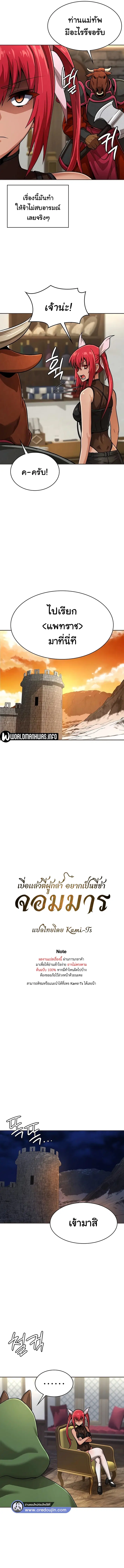 Bought By The Demon Lord Before The Ending ตอนที่ 18 หน้า 3