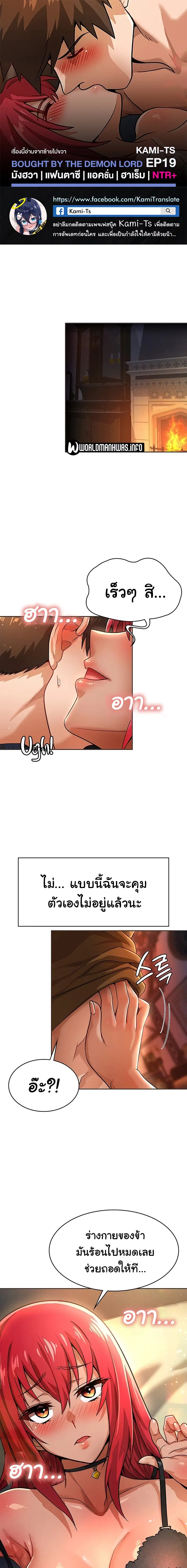 Bought By The Demon Lord Before The Ending ตอนที่ 19 หน้า 1