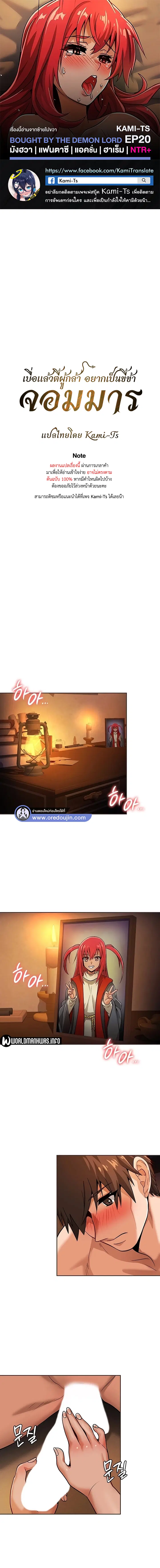 Bought By The Demon Lord Before The Ending ตอนที่ 20 หน้า 1