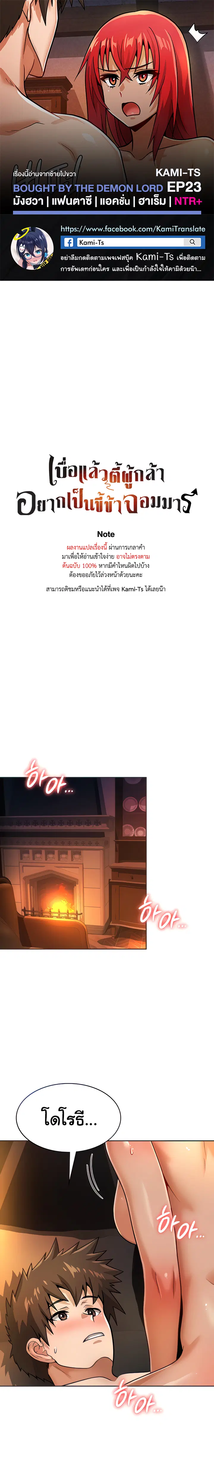 Bought By The Demon Lord Before The Ending ตอนที่ 23 หน้า 1