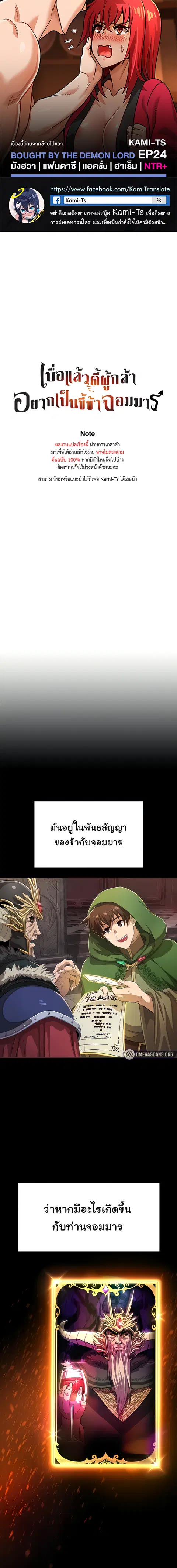 Bought By The Demon Lord Before The Ending ตอนที่ 24 หน้า 1