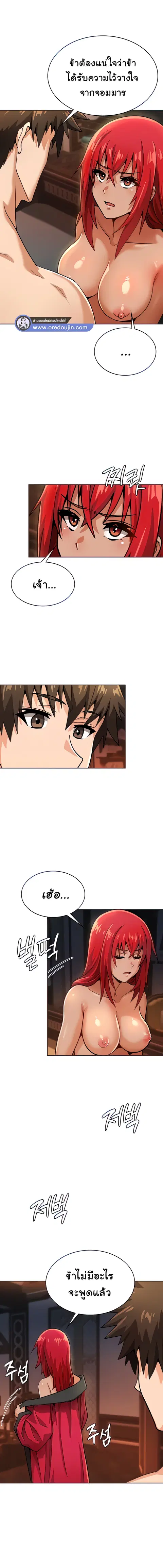 Bought By The Demon Lord Before The Ending ตอนที่ 24 หน้า 3