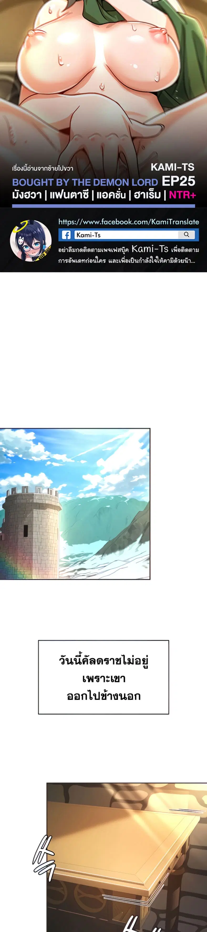 Bought By The Demon Lord Before The Ending ตอนที่ 25 หน้า 1