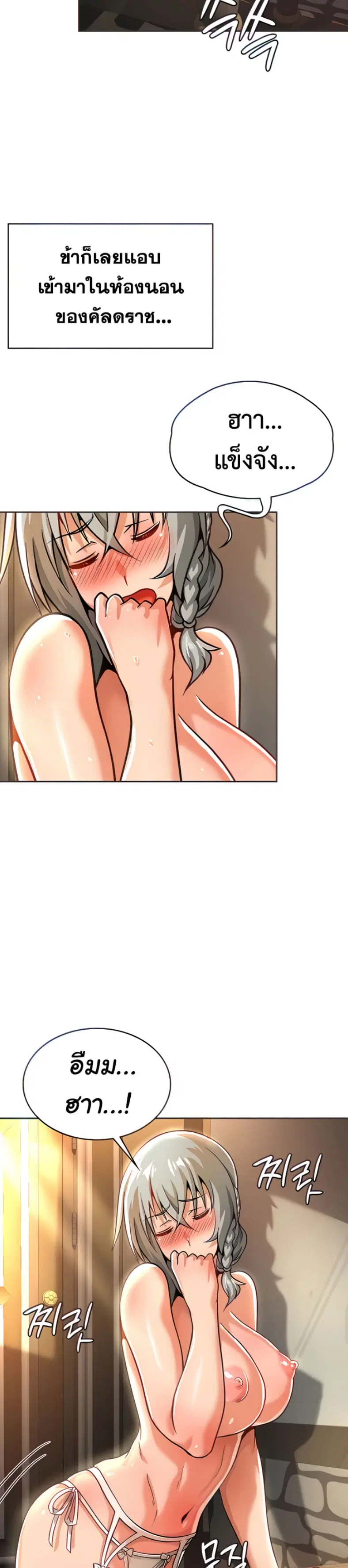Bought By The Demon Lord Before The Ending ตอนที่ 25 หน้า 2