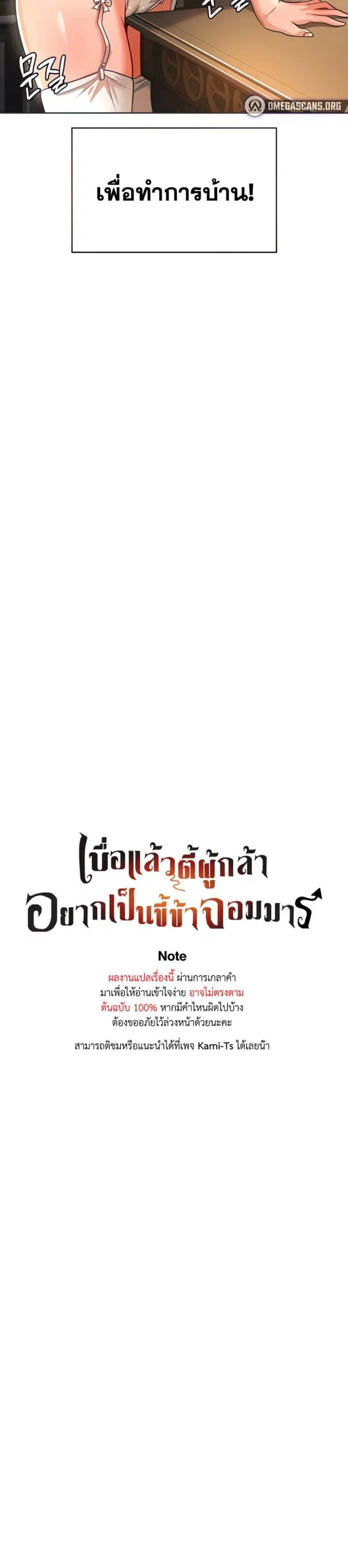 Bought By The Demon Lord Before The Ending ตอนที่ 25 หน้า 3