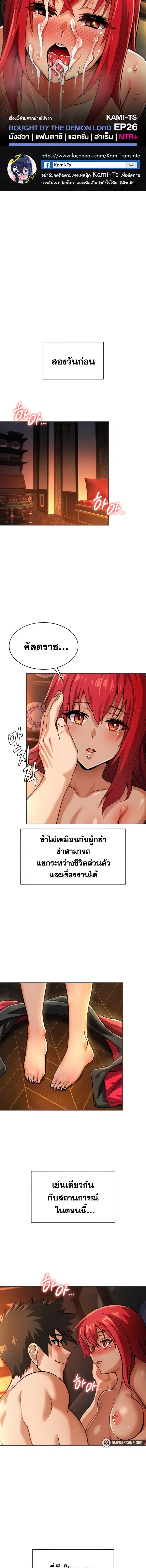 Bought By The Demon Lord Before The Ending ตอนที่ 26 หน้า 1