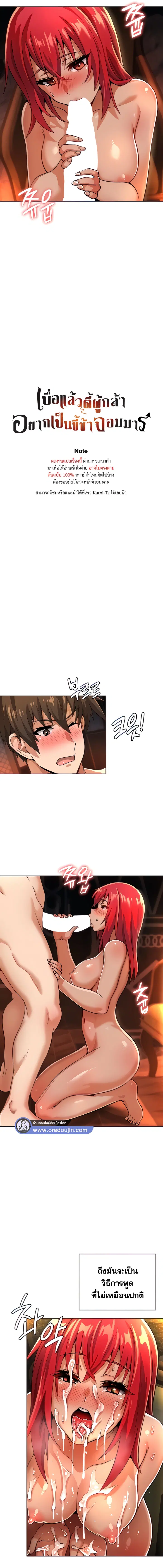 Bought By The Demon Lord Before The Ending ตอนที่ 26 หน้า 3