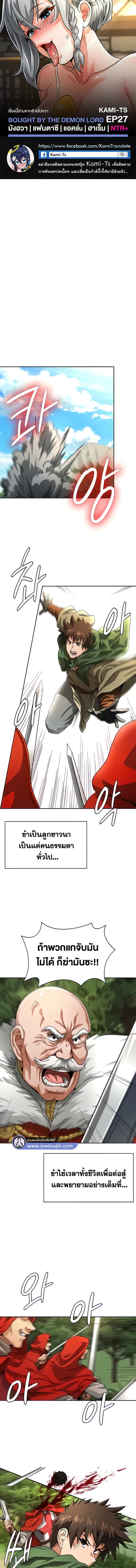 Bought By The Demon Lord Before The Ending ตอนที่ 27 หน้า 1
