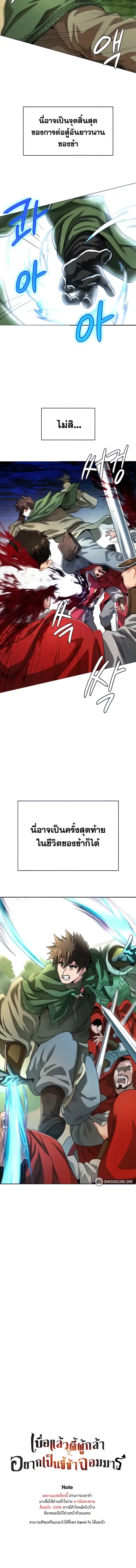 Bought By The Demon Lord Before The Ending ตอนที่ 27 หน้า 2