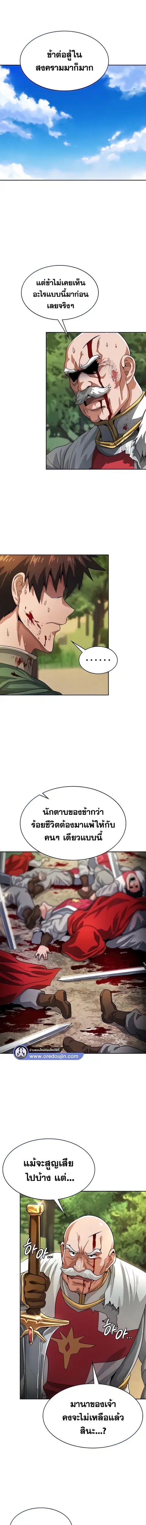 Bought By The Demon Lord Before The Ending ตอนที่ 27 หน้า 3