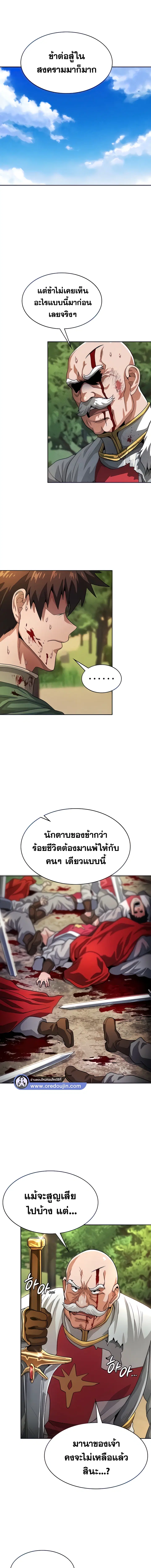Bought By The Demon Lord Before The Ending ตอนที่ 27 หน้า 3
