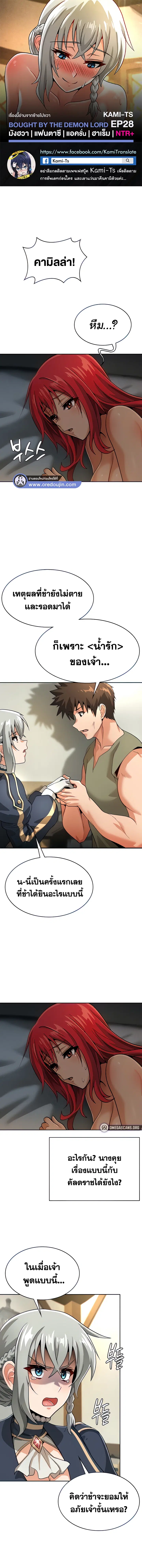 Bought By The Demon Lord Before The Ending ตอนที่ 28 หน้า 1