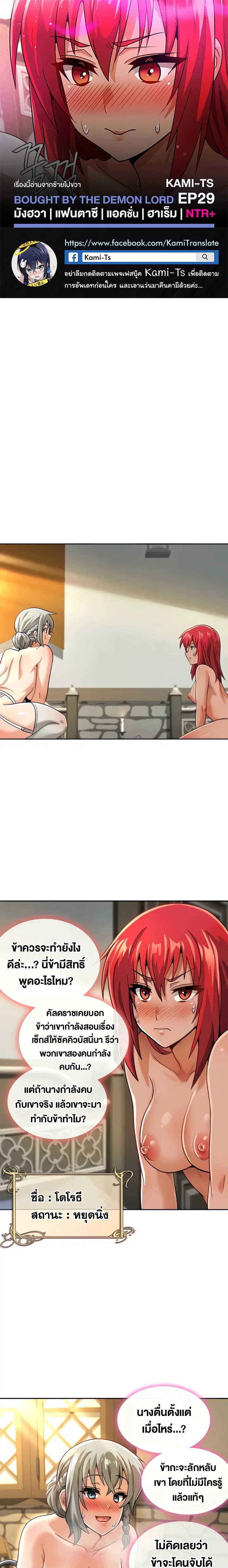 Bought By The Demon Lord Before The Ending ตอนที่ 29 หน้า 1