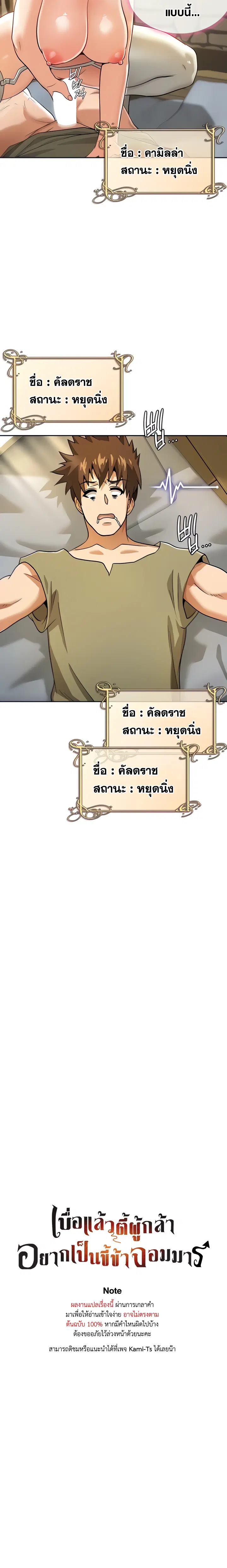 Bought By The Demon Lord Before The Ending ตอนที่ 29 หน้า 2