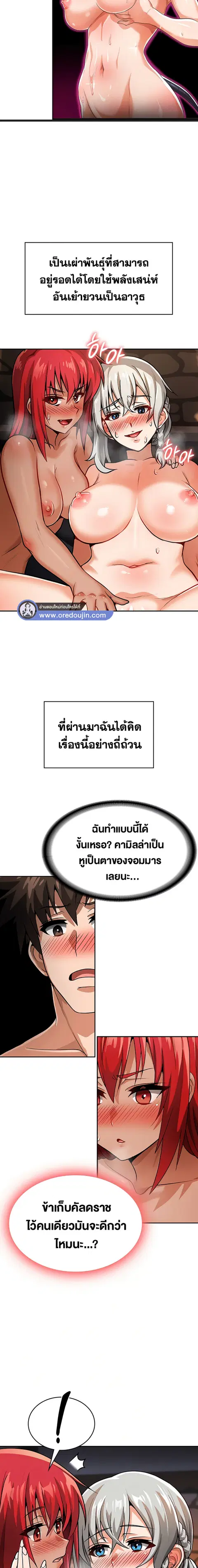 Bought By The Demon Lord Before The Ending ตอนที่ 31 หน้า 2
