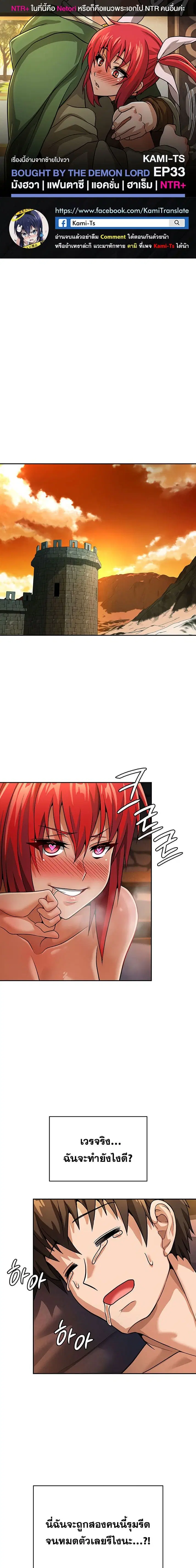 Bought By The Demon Lord Before The Ending ตอนที่ 33 หน้า 1