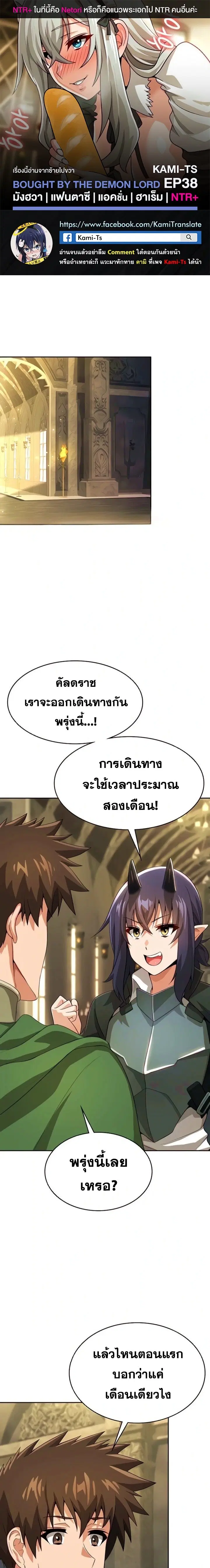 Bought By The Demon Lord Before The Ending ตอนที่ 38 หน้า 1