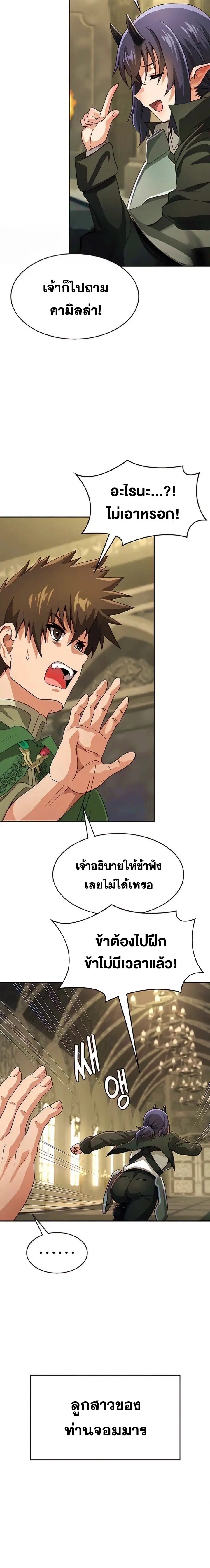 Bought By The Demon Lord Before The Ending ตอนที่ 38 หน้า 3