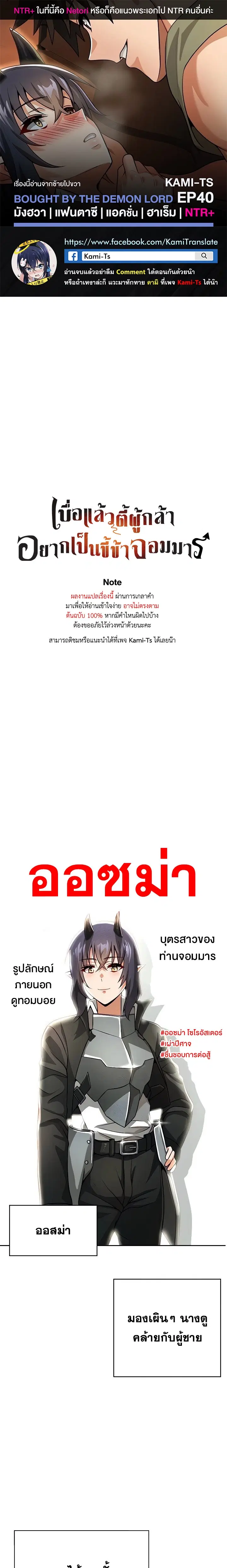 Bought By The Demon Lord Before The Ending ตอนที่ 40 หน้า 1