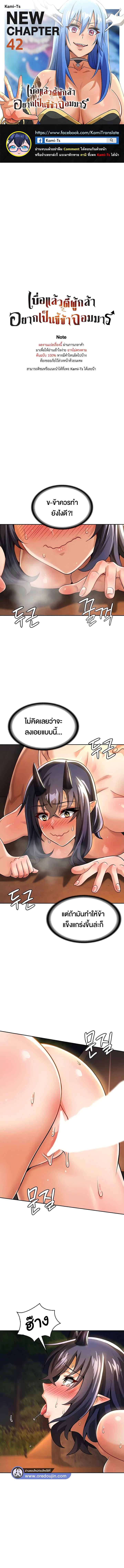 Bought By The Demon Lord Before The Ending ตอนที่ 42 หน้า 1
