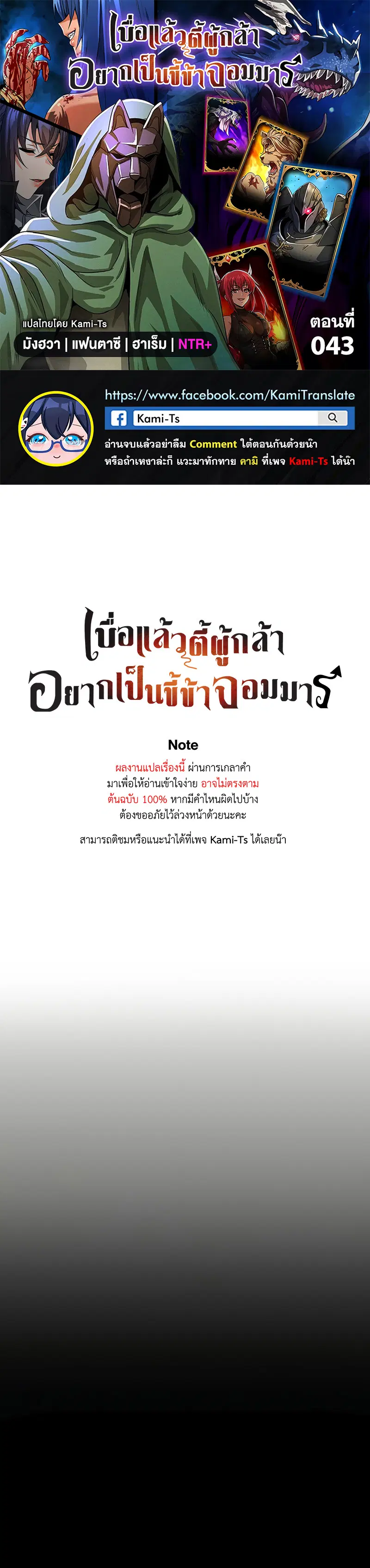 Bought By The Demon Lord Before The Ending ตอนที่ 43 หน้า 1