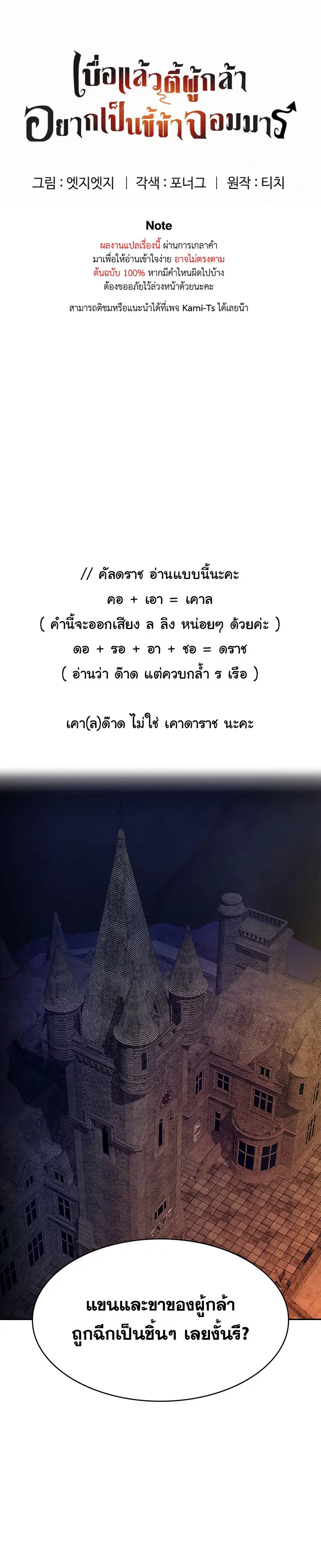 Bought By The Demon Lord Before The Ending ตอนที่ 49 หน้า 3