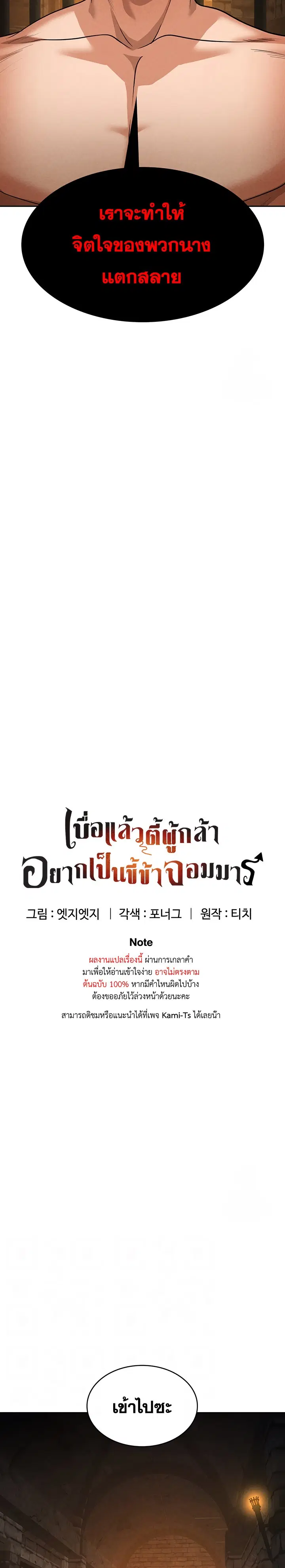 Bought By The Demon Lord Before The Ending ตอนที่ 51 หน้า 2