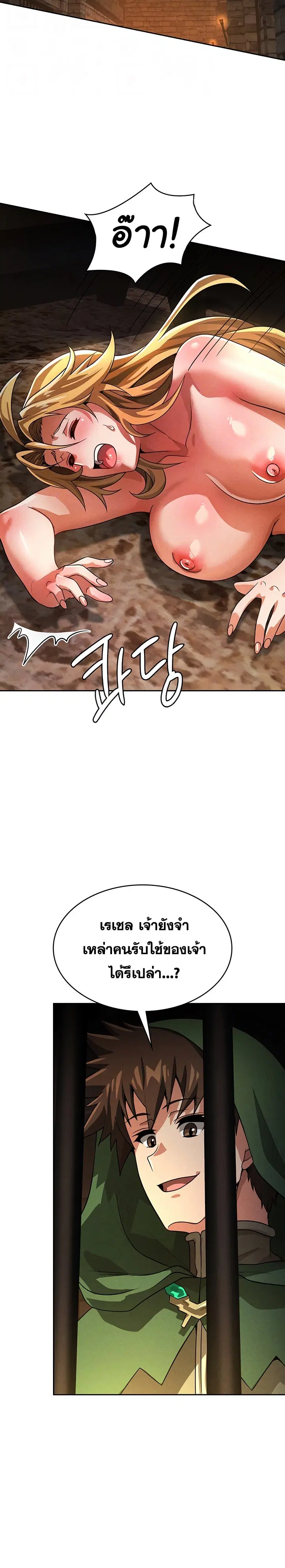 Bought By The Demon Lord Before The Ending ตอนที่ 51 หน้า 3